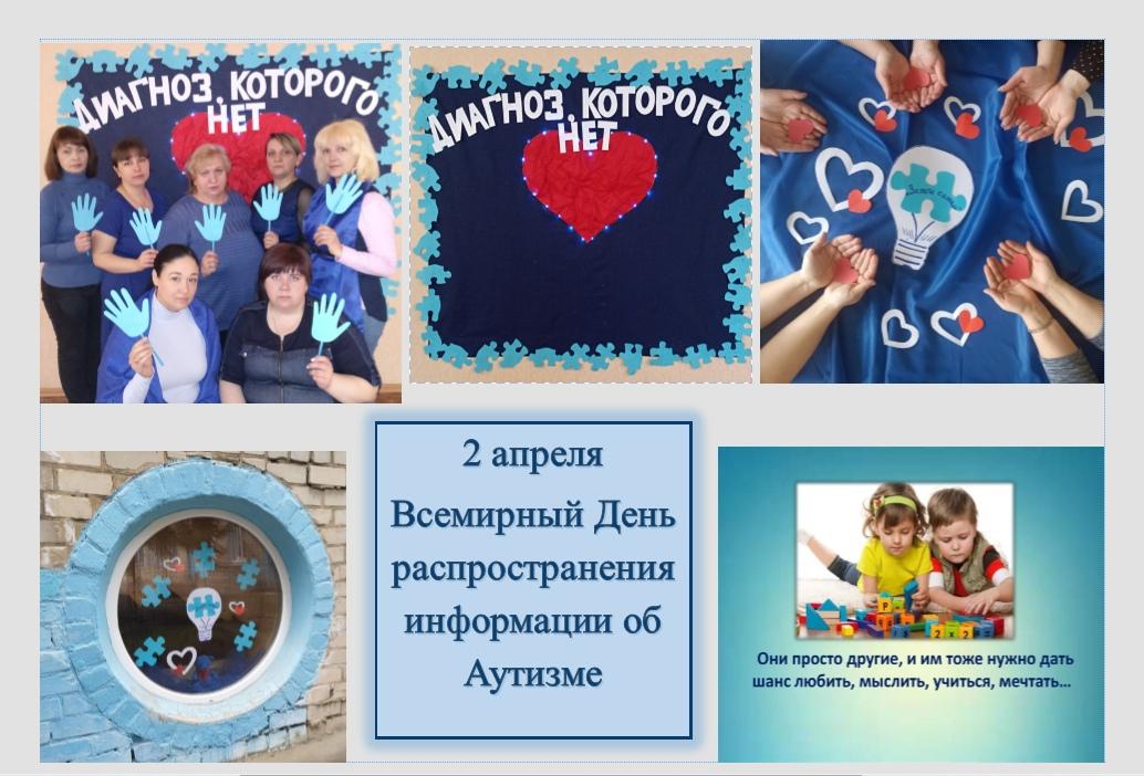 Всемирный день информации об аутизме 2 апреля. Акция 2 апреля день аутизма. Всемирная акция Зажги синим. Акция Зажги синим в детском. Всемирный день распространения информации об аутизме.